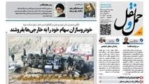   واکاوی دلایل حوادث رانندگی در شماره تازه هفته‌نامه حمل‌ونقل