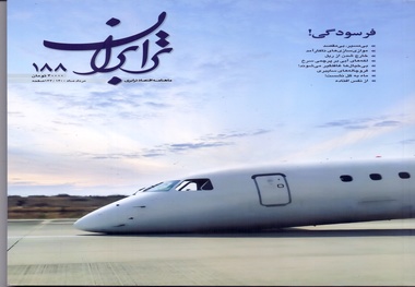  شماره 188 ماهنامه ترابران منتشر شد