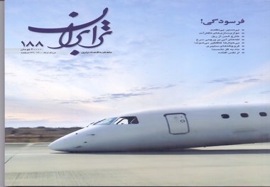  شماره 188 ماهنامه ترابران منتشر شد