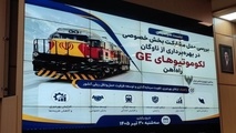 مدل واگذاری لکوموتیوهای GE با محوریت بهره‌وری تدوین شده است