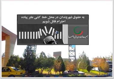 حق‌ تقدم در گذرگاه‌ های پیاده؛ ضرورتی برای کاهش سوانح درون‌ شهری