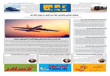 روزنامه تین | شماره 671| 22 اردیبهشت ماه 1400 