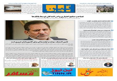 روزنامه تین | شماره 488| 30 تیر ماه 99 