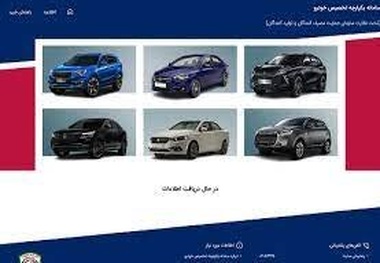 چرا قرعه کشی خودرو در سامانه یکپارچه حذف شد؟