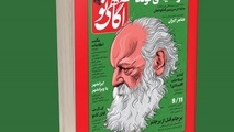ایرانشهر یا ویرانشهر/ درآمدی بر گفت‌ و گوی آگاهی‌ نو با عباس آخوندی