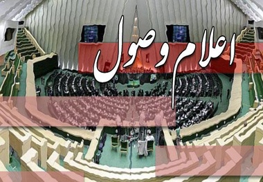 طرح تشکیل وزارت ساختمان و شهرسازی اعلام وصول شد