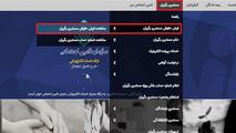 چگونگی دریافت فیش حقوقی تامین اجتماعی از سامانه