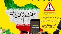 کمپین ملی «نه به تصادف» با حضور فعال صنعت بیمه