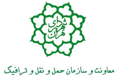 تمام مدیران معاونت حمل و نقل و ترافیک شهرداری تهران 