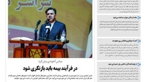 شماره 18 | 17 اردیبهشت 1397