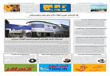 روزنامه تین | شماره 628| 6 اسفند ماه 99 