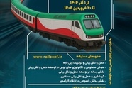 برگزاری مسابقه «پادکست ریلی» با محور توسعه حمل‌ ونقل ریلی کشور