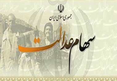 واریز سود سهام عدالت سایر مشمولان؛ به زودی