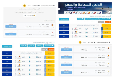 فروش دلاری پروازهای داخلی در سایت های عراقی!!