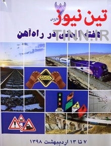 همایش هفته ایمنی در راه آهن