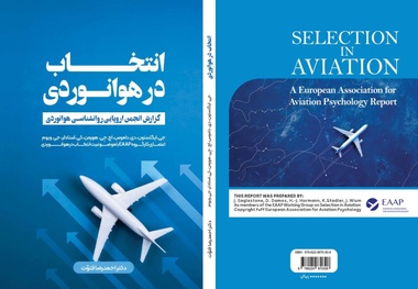 معرفی کتاب انتخاب در هوانوردی