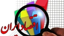 گمشده اقتصاد ایران را می شناسید؟