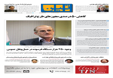 شماره 24 | 26 اردیبهشت 1397