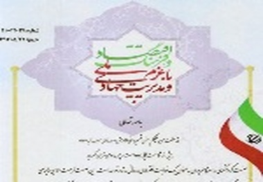 کسب عنوان دستگاه برتر ارایه خدمات سفرهای تابستانی از سوی اداره کل حمل و نقل و پایانه های چهارمحال و بختیاری
