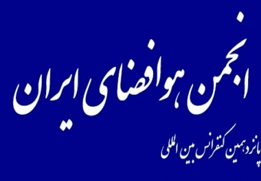 ◄ جزئیات برگزاری پانزدهمین کنفرانس بین‌المللی انجمن هوافضای ایران