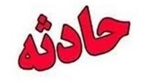  عملیات نجات در جنوب 