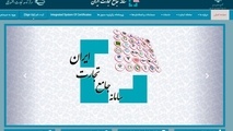 ۳۱ خردادماه، آخرین مهلت ثبت صادرات ریالی در سامانه جامع تجارت