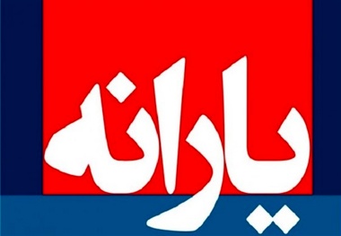دولت آینده درباره یارانه‌ها چه سیاستی در پیش خواهد گرفت؟