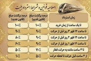 قوانین استرداد غیر حضوری بلیت قطار 
