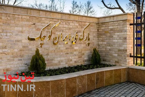 پارک ملی ایران کوچک