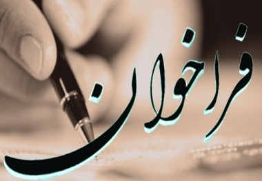 آگهی مناقصه مرمت و بهسازی ساختمان ها، زیرساختهای تاسیسات برقی فرودگاه‌های استان فارس