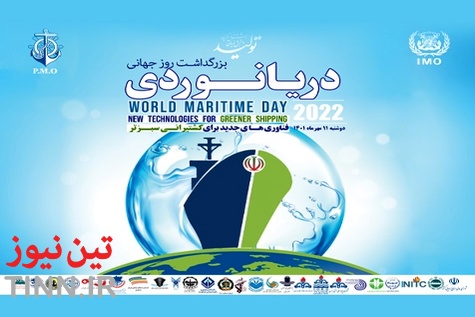 گزارش تصویری |گرامیداشت روز جهانی دریانوردی در سازمان بنادر برگزار شد