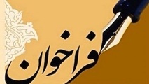 فراخوان عمومی راه‌ آهن برای اجاره به شرط تجهیز ساختمان شهید کلانتری