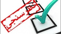 ◄نظرها و خبرها / نظرسنجی تین‌نیوز در رابطه با «قانون خاص»