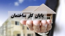 20 سال انتظار برای پایان کار ساختمان و راهکار کاهش آن