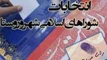 معیارهای کارآمدی نامزدها در شوراها