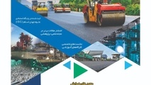برگزاری سیزدهمین همایش ملی و نمایشگاه قیر، آسفالت و ماشین‌آلات 