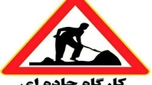 محدودیت های ترافیکی در محور کرج چالوس به دلیل عملیات عمرانی 