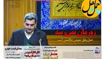  شماره 289 هفته‌نامه «حمل‌ونقل» منتشر شد 