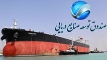 رشد عملکرد صندوق توسعه صنایع دریایی در دولت یازدهم