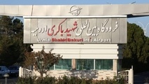 برقراری  پرواز ارومیه مشهد از ۲۵ بهمن ماه

