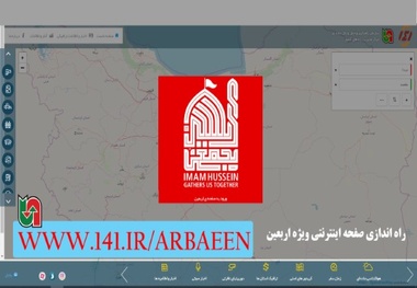 راه اندازی صفحه اینترنتی ویژه اربعین 