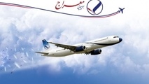 شاهکار «معراج» در پرواز نجف - تهران / صدور ۳ نوع بلیت برای یک پرواز