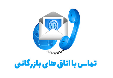آدرس سایت و تلفن اتاق های بازرگانی 