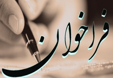 دعوت نامه تعمیر و بازسازی پل‌های کمربندی جنوبی تبریز