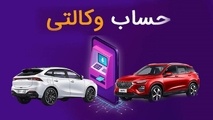 ساعت ١٢ امروز؛ آخرین مهلت وکالتی کردن حساب به‌نام خودروهای وارداتی​