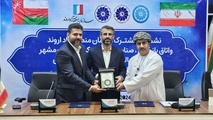 انعقاد تفاهم نامه سرمایه گذاری مشترک بین منطقه آزاد اروند خرمشهر با کشور عمان