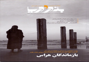 با این شماره «بندر و دریا» به دنیای دزدان سومالی بروید