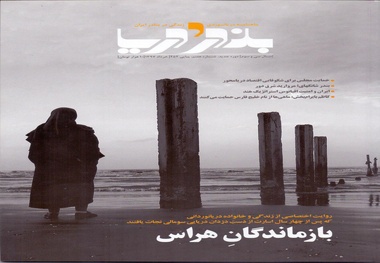 با این شماره «بندر و دریا» به دنیای دزدان سومالی بروید