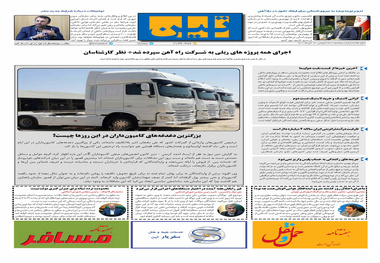 روزنامه تین | شماره 768| 16 آبان ماه 1400 