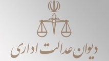 رای دیوان عدالت اداری در خصوص مالیات بر ارزش افزوده از کارمزد صدور بارنامه کامیون ها